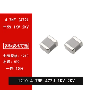 10шт 1210 4,7 NF 1000 ПРЕЗ 2000 В 472J 5% КПГ NPO 3225 SMD керамичен кондензатор