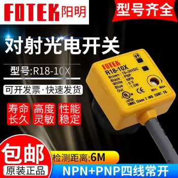 Истински сензор фотоэлектрического ключа Yangming T18-6MX/-3MN/6MN R18-30X/10X