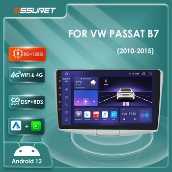 2din Android Авто Радио, Мултимедиен Плейър за Volkswagen Vw Passat B7 2010 2011 2012-2015 Gps Стерео 4G Auto Navi Carplay