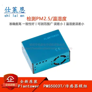 PMS5003T ФПЧ2.5 модул на сензора от прах/температура и влажност 