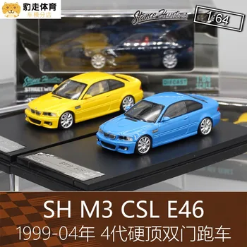 Stance SH 1/64 Molded под налягане модел автомобил BMW M3 E46 Симулация модел на колата с оригиналната кутия